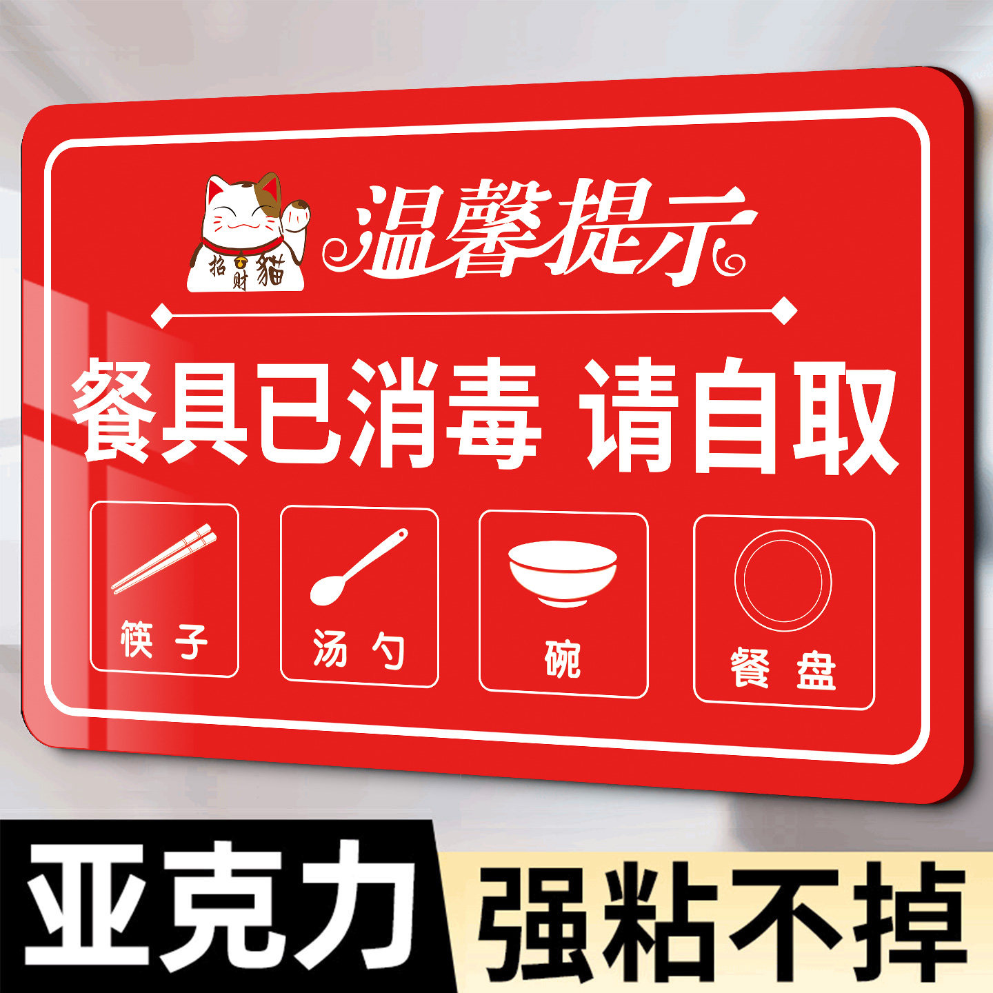 消毒柜标识牌餐具已消毒提示牌