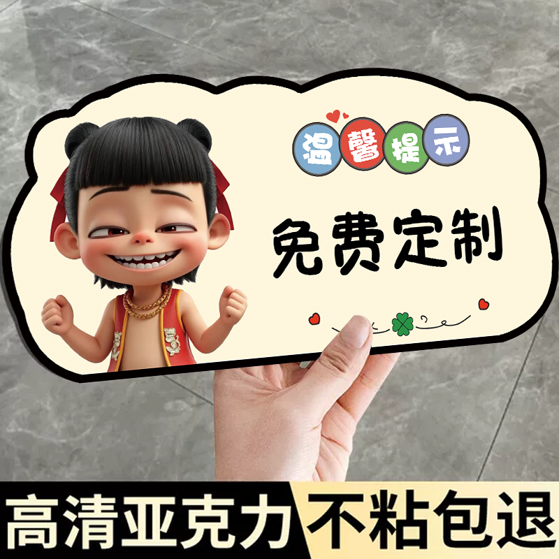 【加厚亚克力】亚克力提示牌定制