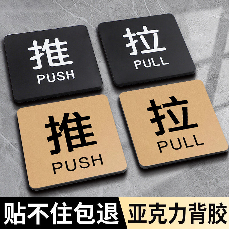 亚克力玻璃门推拉提示门贴