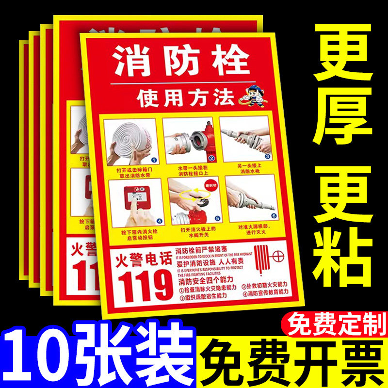 消防栓贴纸消防栓标识牌消防标识标牌消火栓使用方法贴纸柜门使用说明提示贴灭火器标牌消防箱遮挡室内指示贴,文具电教/文化用品/商务用品,标志牌/提示牌/付款码,淘宝优惠券,粉丝福利购,淘宝优惠卷