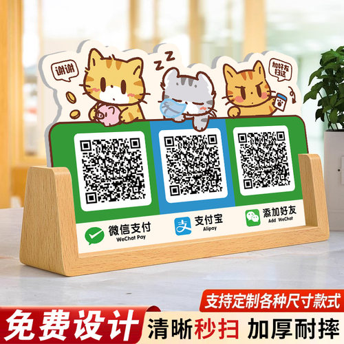 【高清秒扫】收付款二维码展示牌
