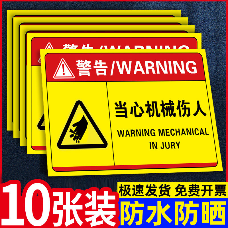 当心机械伤人标识牌机械设备安全标识贴纸小心机械伤人警告标志当心机