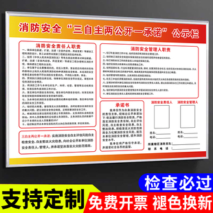 消防安全三自主两公开一承诺公示牌责任人管理人职责告知书宣传牌公示栏展示板工厂车间生产防火消防安全制度