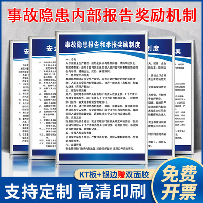 事故隐患报告奖励制度牌