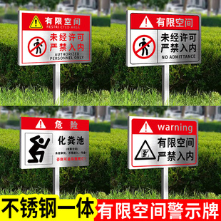 有限空间警示标识牌不锈钢插地牌污水井立牌密闭受限空间提示牌标志定制化粪池警示牌有限空间作业安全告知牌