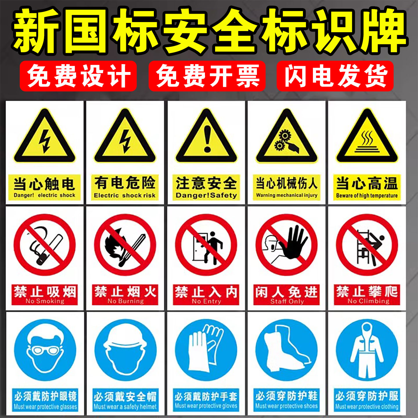 【2026新国标】安全标识牌