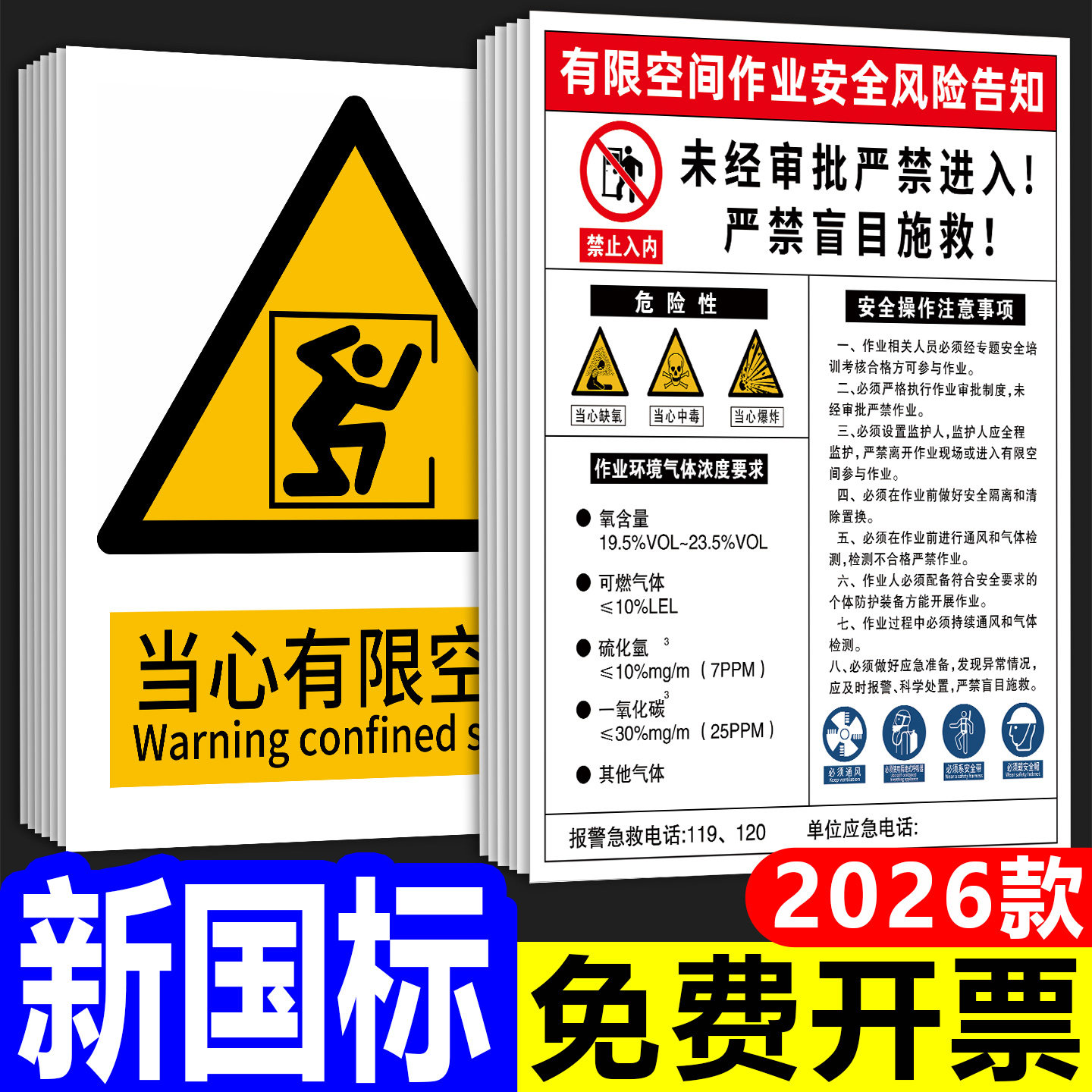 新国标有限空间警示标识牌有限空间作业安全告知牌受限空间风险告知牌化粪池密闭空间未经许可禁止入内警示牌