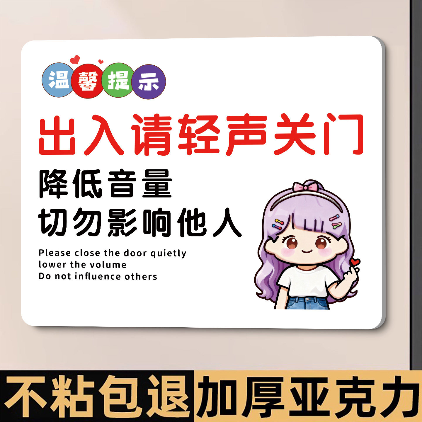 轻声关门提示贴出入请轻手关门提示贴保持安静请勿大声喧哗提示牌进出请随手关门提示牌夜深人静宿舍标语定制