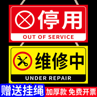设备停用标识牌暂停使用提示牌禁止使用挂牌机械设备运行状态提示牌维修中禁止使用标语贴牌启用已停用磁吸牌