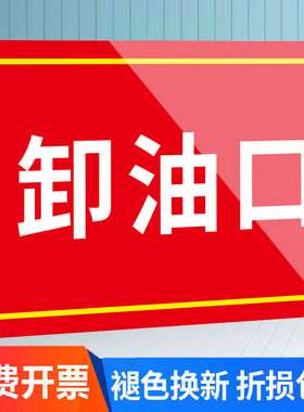 卸油口标识牌消防沙标志牌