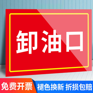 卸油口标识牌消防沙标志牌消防沙池锅炉房发电机房警示牌标贴中化石油提示标语牌子加油站出口入口指示牌定制