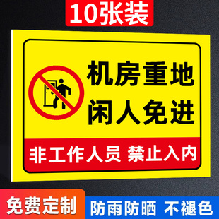 机房重地闲人免进标识牌非工作人员禁止进入标牌电梯机房门安全警示牌外来无关人员未经允许禁止入内指示牌贴