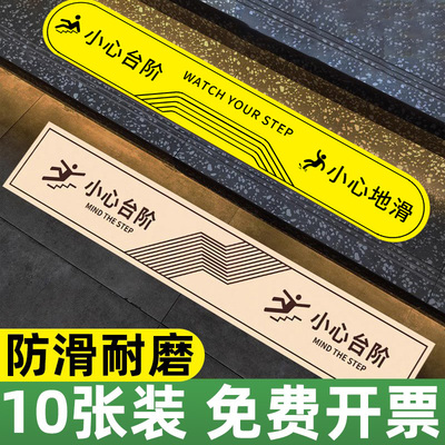 地贴斜纹膜小心台阶地滑提示地贴