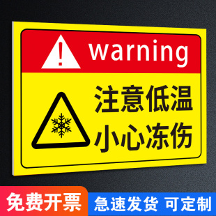 注意低温当心冻伤标识牌防冻伤标识标牌注意低温冷库标识牌液氮液氧防冻伤警示牌冷库冻库警告安全警示标志牌