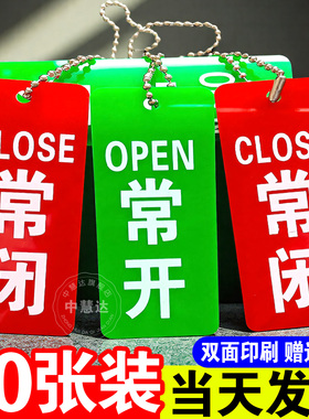 常开常闭标识牌挂牌阀门开关标识牌阀门管道机器设备运行状态提示牌亚克力消防水泵房标志牌开闭调整吊牌定制