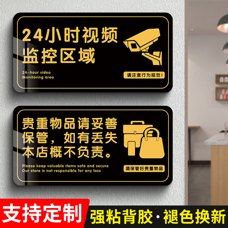 贵重物品温馨提示牌定制请保管好贵重物品请妥善保管标识牌公共场所标语警示餐厅酒店保管好随身物品提醒标贴