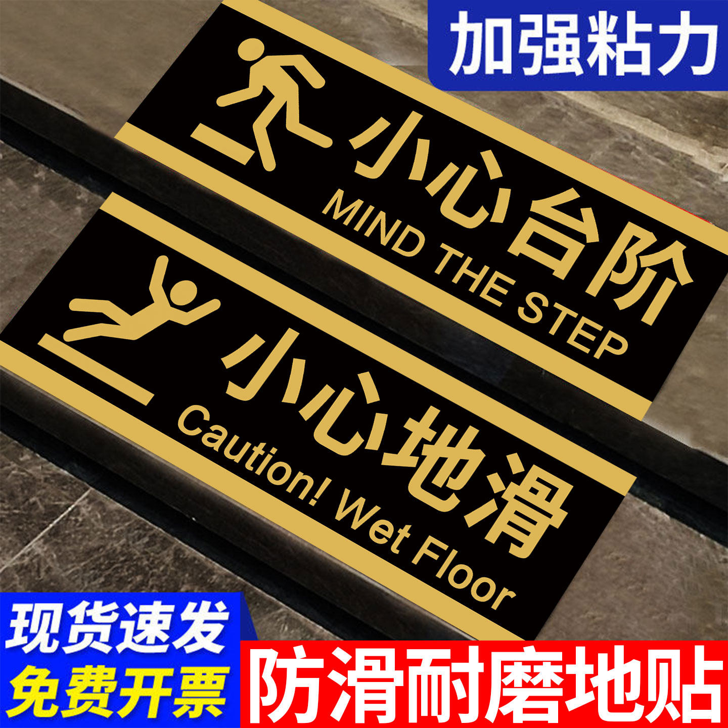 夜光小心台阶提示贴当心滑倒标识