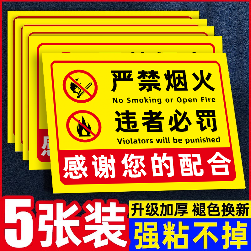 禁止吸烟违者罚款提示牌贴纸