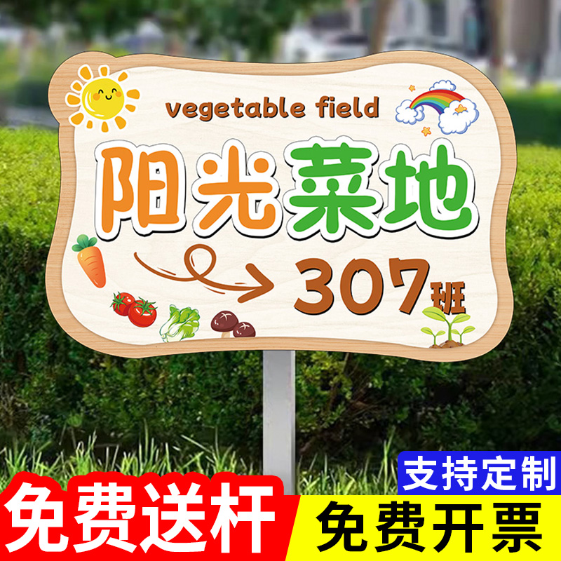 菜地标识牌班牌幼儿园定制