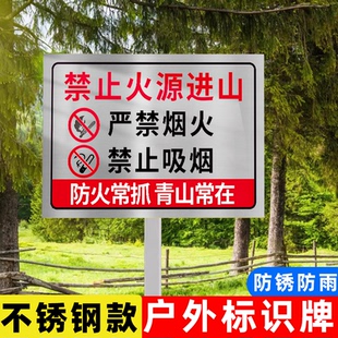 森林防火警示牌森林防火宣传牌山林消防栓警示语户外防火标语林区防护指示严禁烟火安全标识牌不锈钢插地立牌