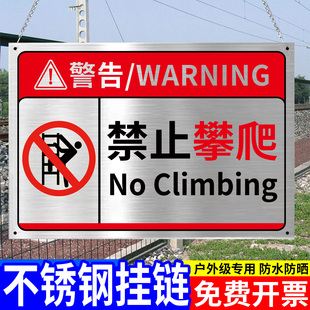 禁止攀爬标识牌不锈钢严禁攀爬警示牌挂牌严禁翻越护栏围栏围墙标识牌贴纸此处水深高压危险当心坠落标语定制