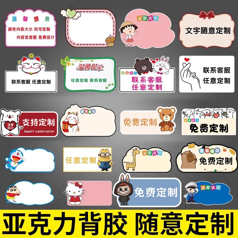 亚克力温馨提示标识牌定制亚克力广告牌提示牌定制贴纸广告牌可擦写标语小牌子门牌立牌文字定做创意卡通指示