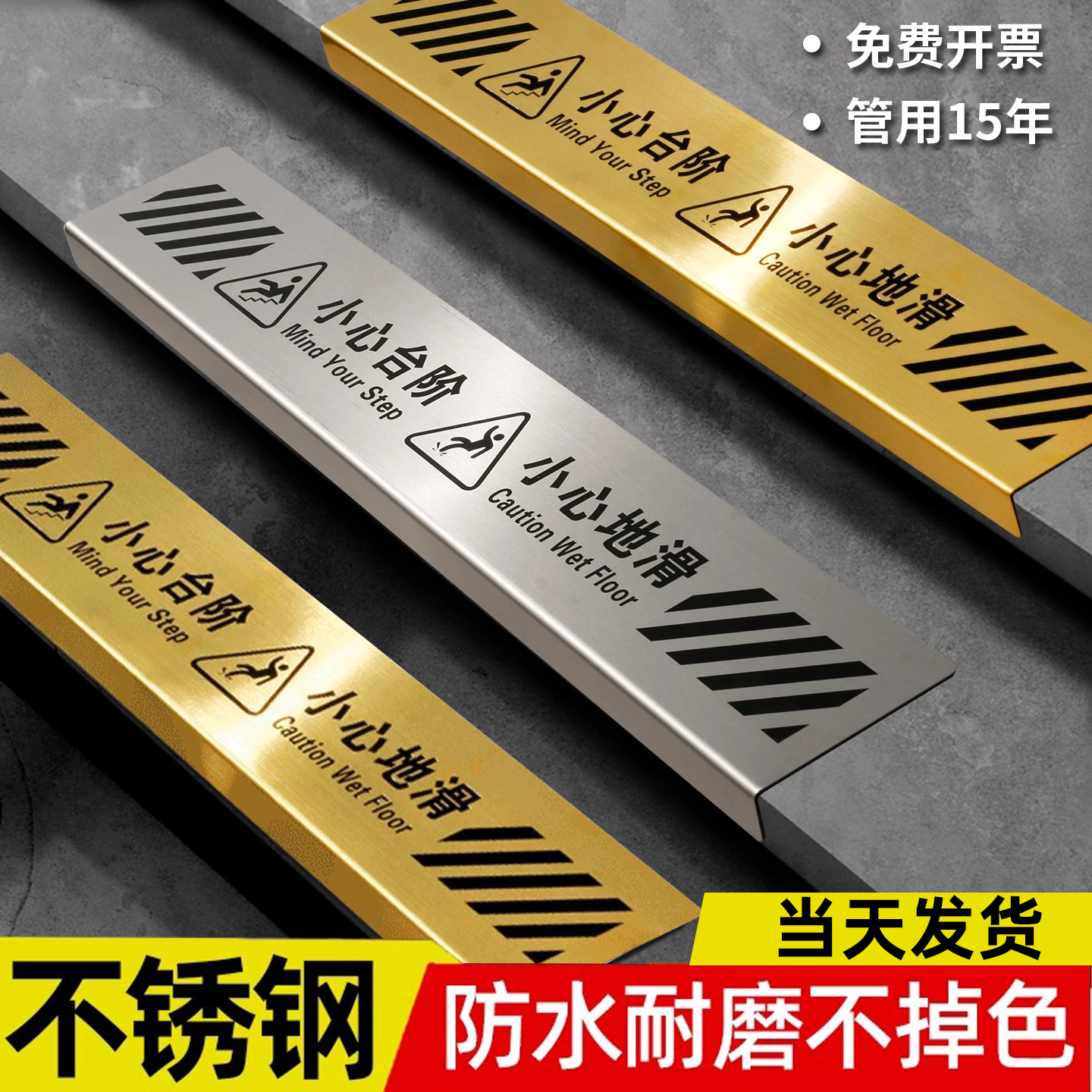 小心台阶地贴拉丝不锈钢提示牌
