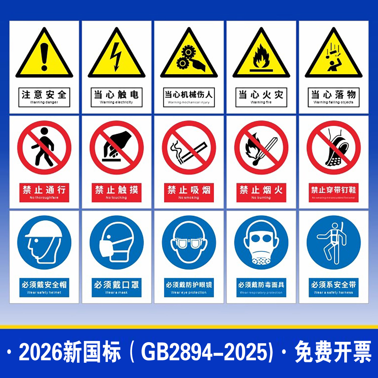 【2026年】新国标安全标识牌