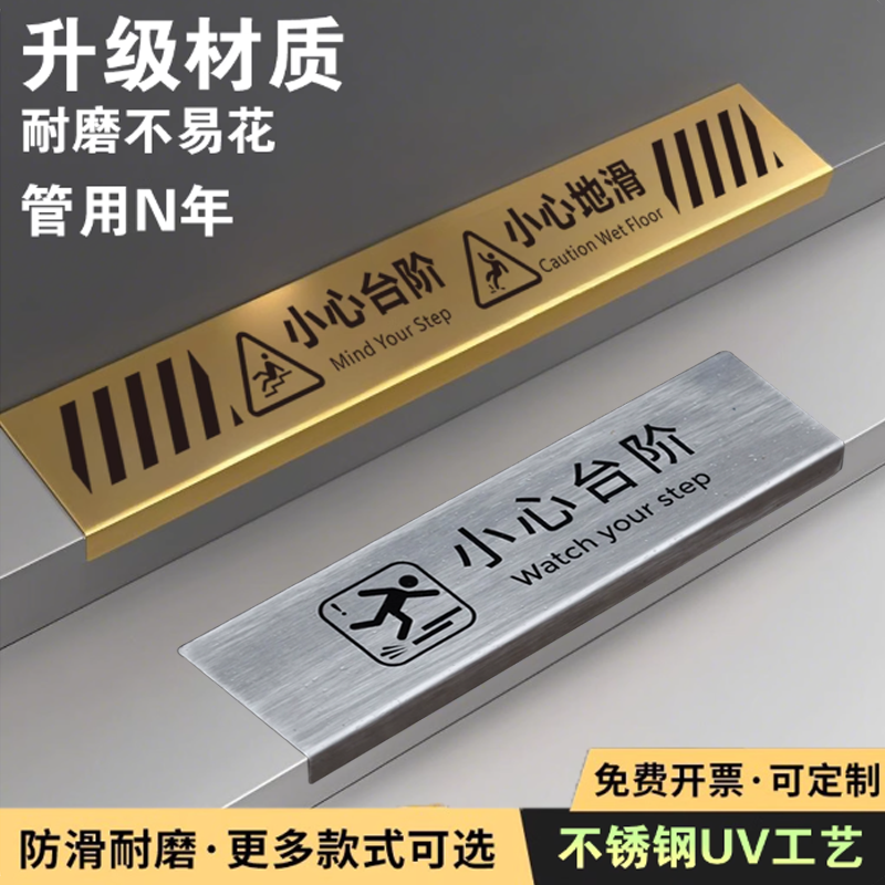 小心台阶地贴警示牌不锈钢标识牌