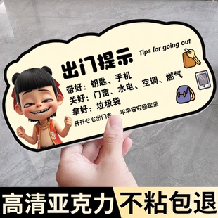 出门提示牌关门窗关水电气亚克力标识关煤气温馨提示家用要带手机钥匙贴纸创意可爱卡通装饰门牌提醒支持定制