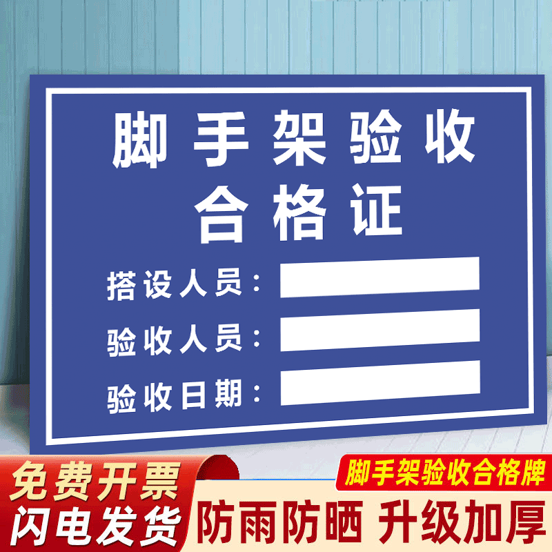 工地脚手架验收合格牌定制