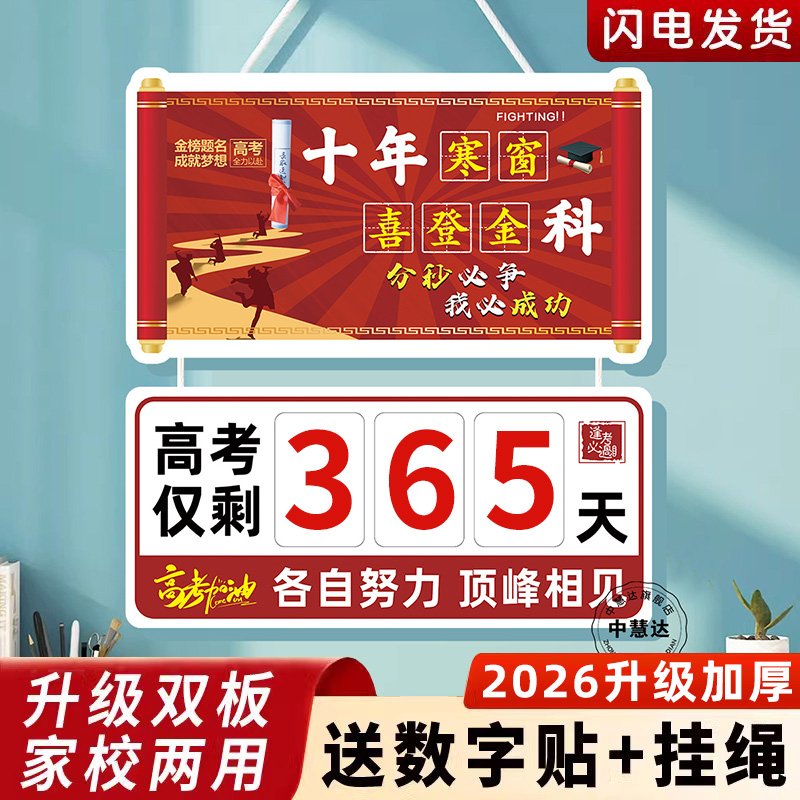 定制高考倒計時提醒牌2026