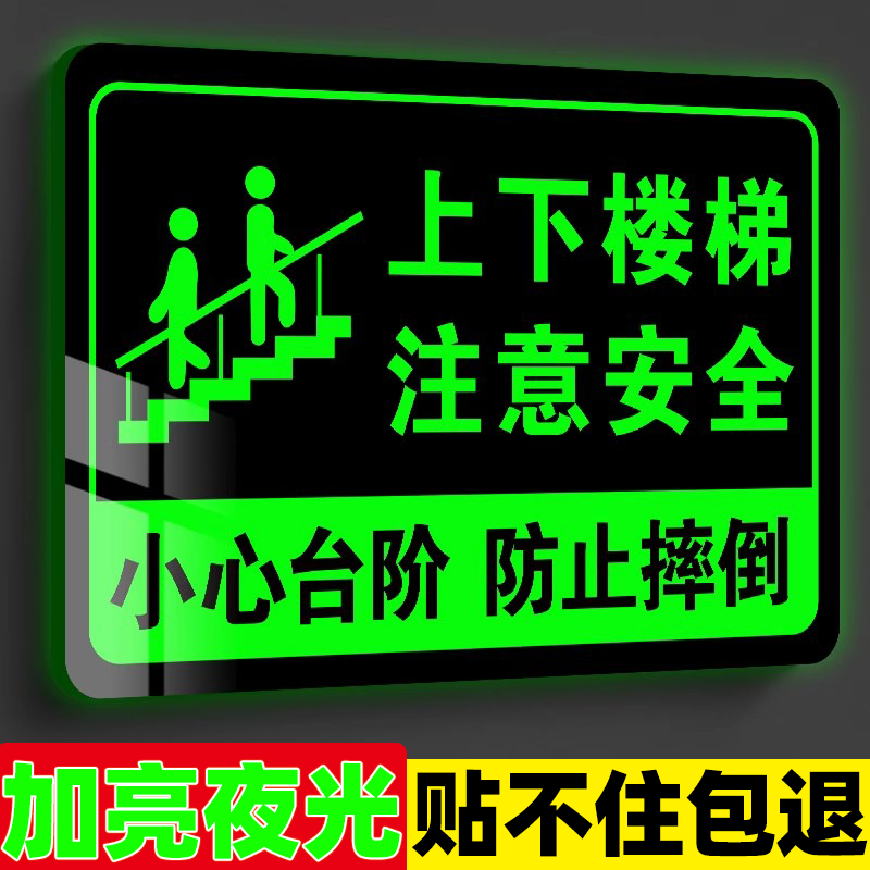 上下楼梯注意安全提示贴夜光楼梯警示贴楼梯安全标识楼梯台阶贴纸小心台阶地滑小心碰头提示牌注意台阶指示牌