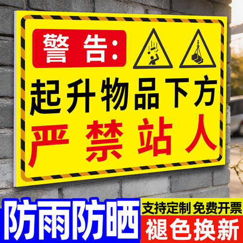 【褪色换新】起重机安全标识牌