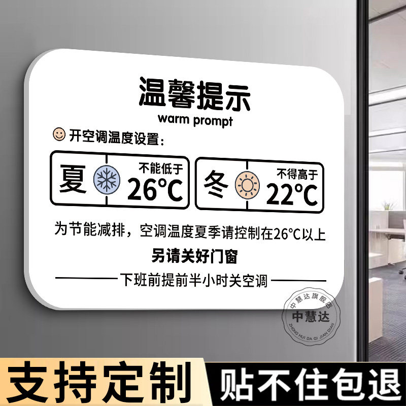 【强粘不掉】空调温度提示贴