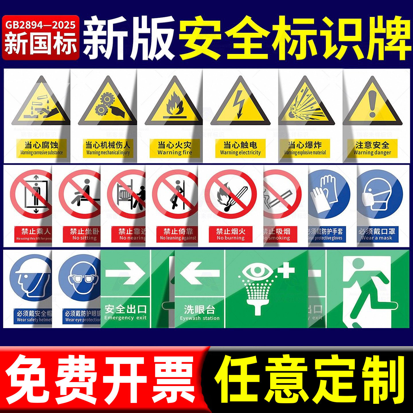 新国标安全标识牌警示警告消防标志标牌工地施工现场生产车间工厂仓库