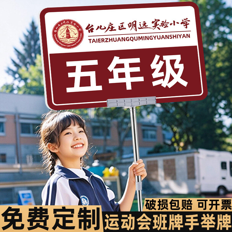 校园运动会班牌手举牌定制
