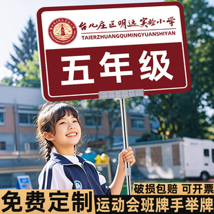 运动会手举牌中学体育进场班牌国风班牌设计入场创意道具手举杆定制伸缩杆手持牌校园小学生班级牌列队牌制作