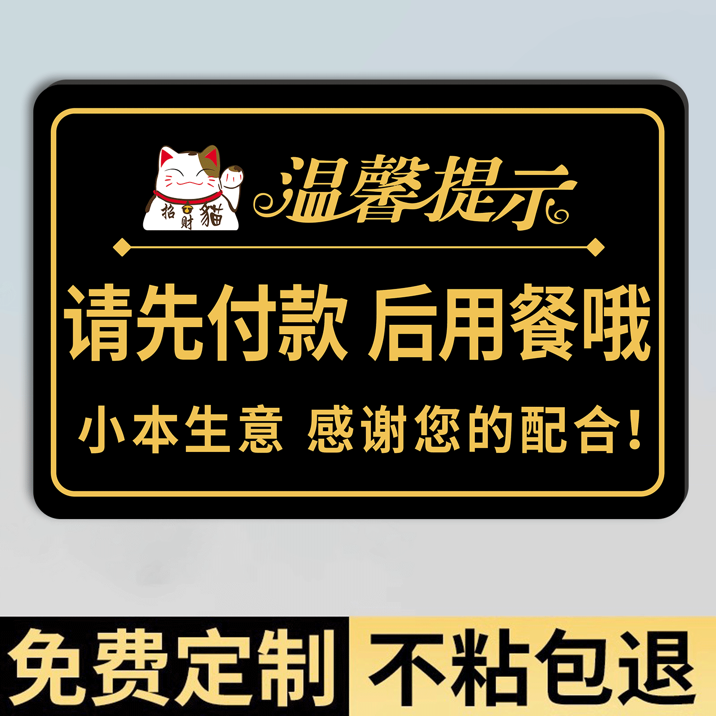 亚克力请先付款再就餐提示挂牌