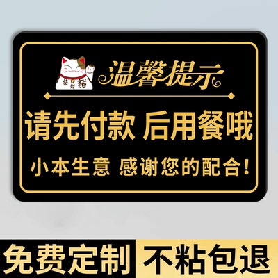 亚克力请先付款再就餐提示挂牌