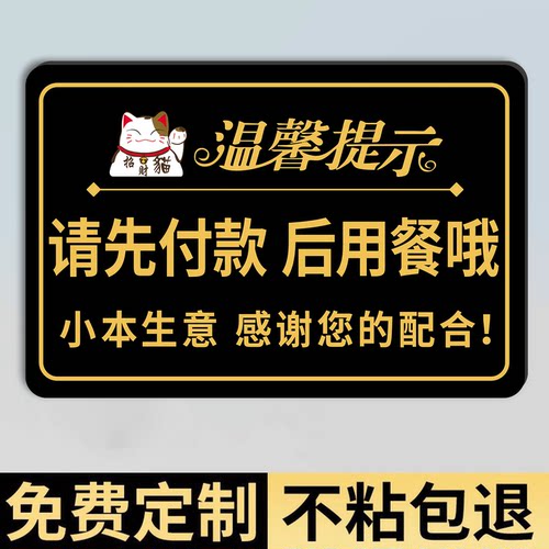 亚克力请先付款再就餐提示挂牌