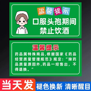 药店温馨提示牌药店广告贴纸医院处方药警示语诊所用品大全提示标语药品处方提示忌酒指示牌血糖血脂标志贴纸