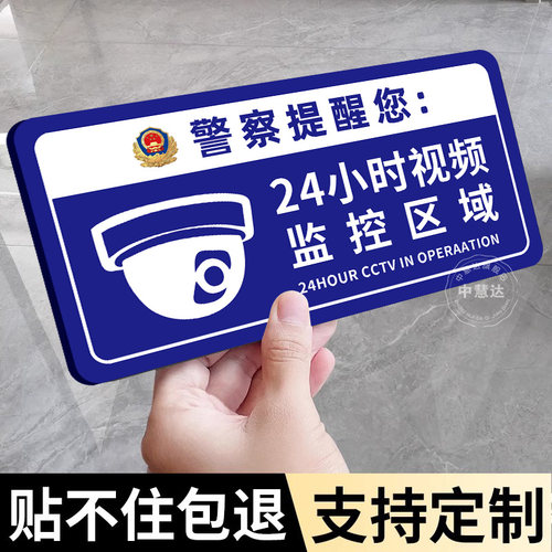 防雨防晒自带背胶监控警示牌