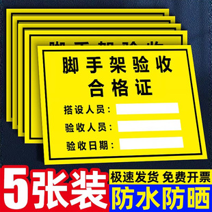 脚手架验收合格牌工程外架验收牌工程验收标识牌移动平台合格证指示牌工地安全防护举牌工具验收牌工序报检牌