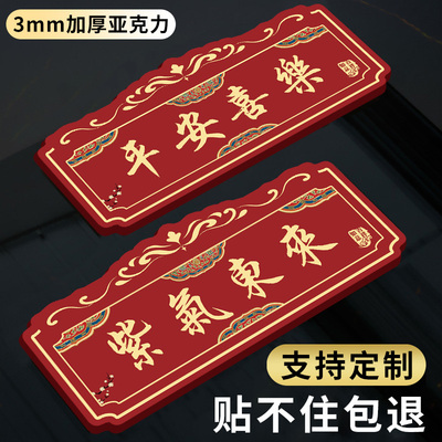 亚克力新中式吉祥门牌号定制