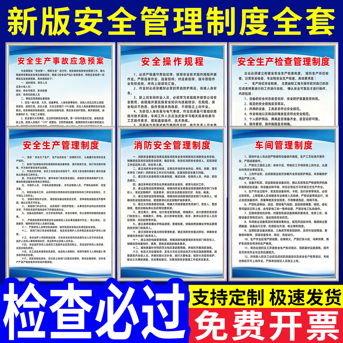【支持定制】安全生产制度全套图片