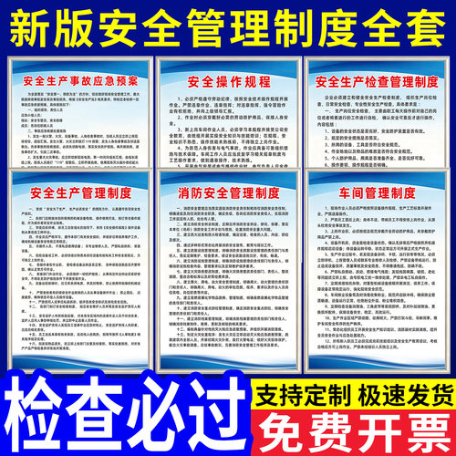 【支持定制】安全生产制度全套