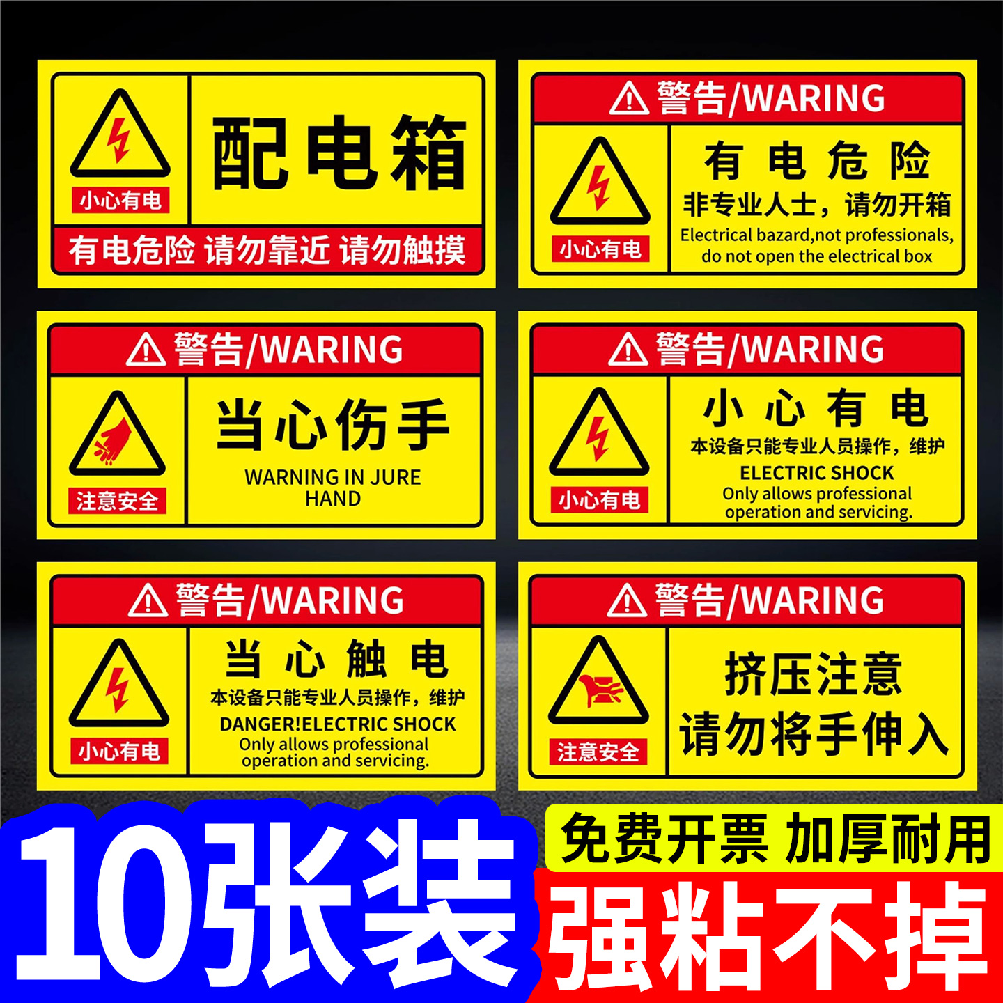 【防水强粘】有电危险警示贴