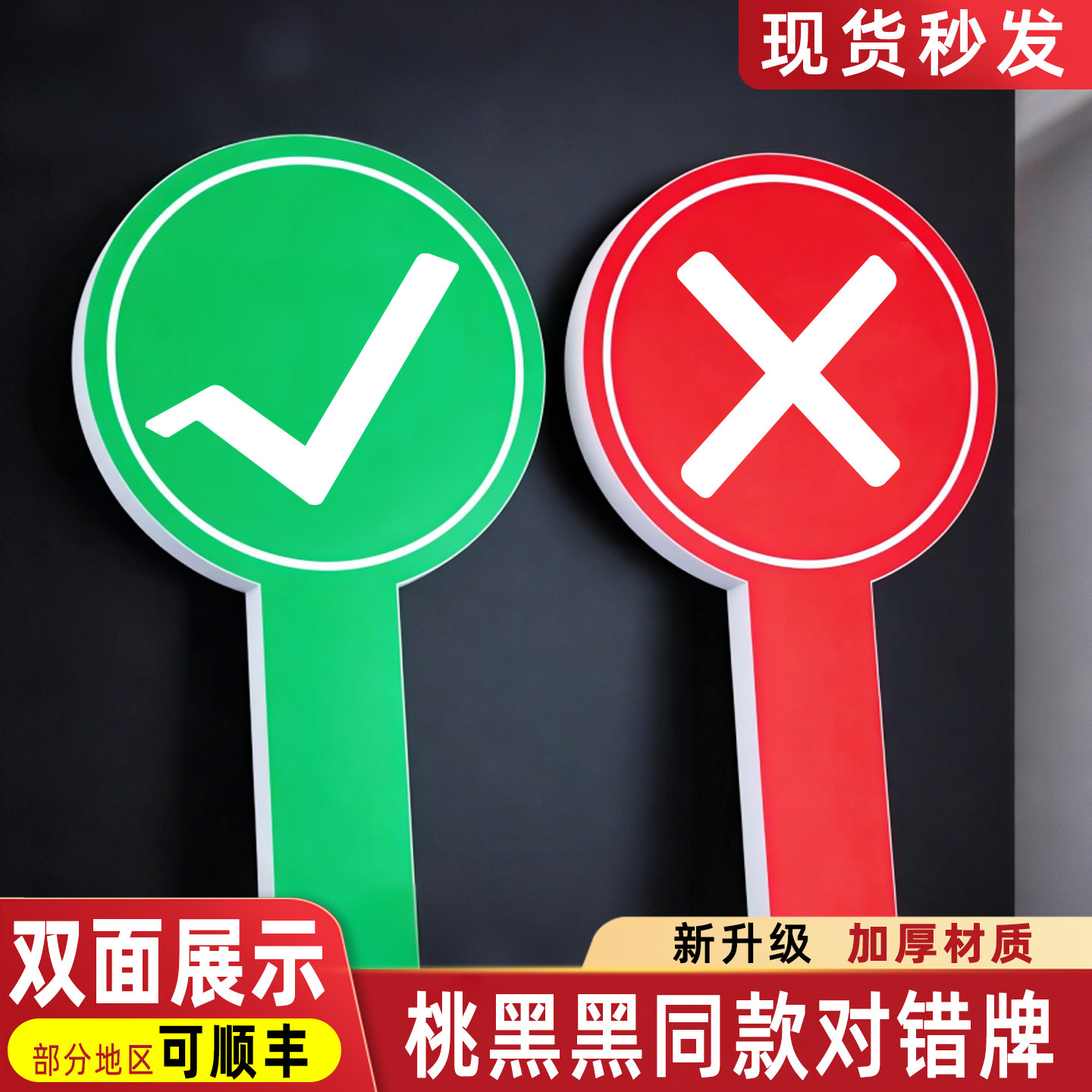 夯爆了手举对错牌打勾牌子
