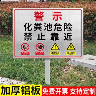 化粪池标识牌有限空间不锈钢警示牌沼气池安全标志牌禁止靠近告示牌户外立式指示牌风险安全告知牌温馨提示牌